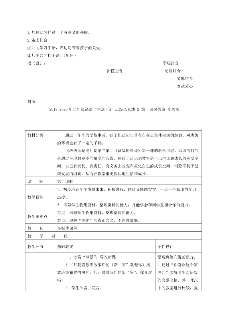 2019-2020年二年级品德与生活下册 暑假生活我安排 2教案 人教新课标版.doc_第2页