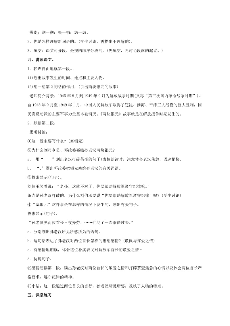 2019-2020年五年级语文下册 两块银元 1教案 浙教版.doc_第2页