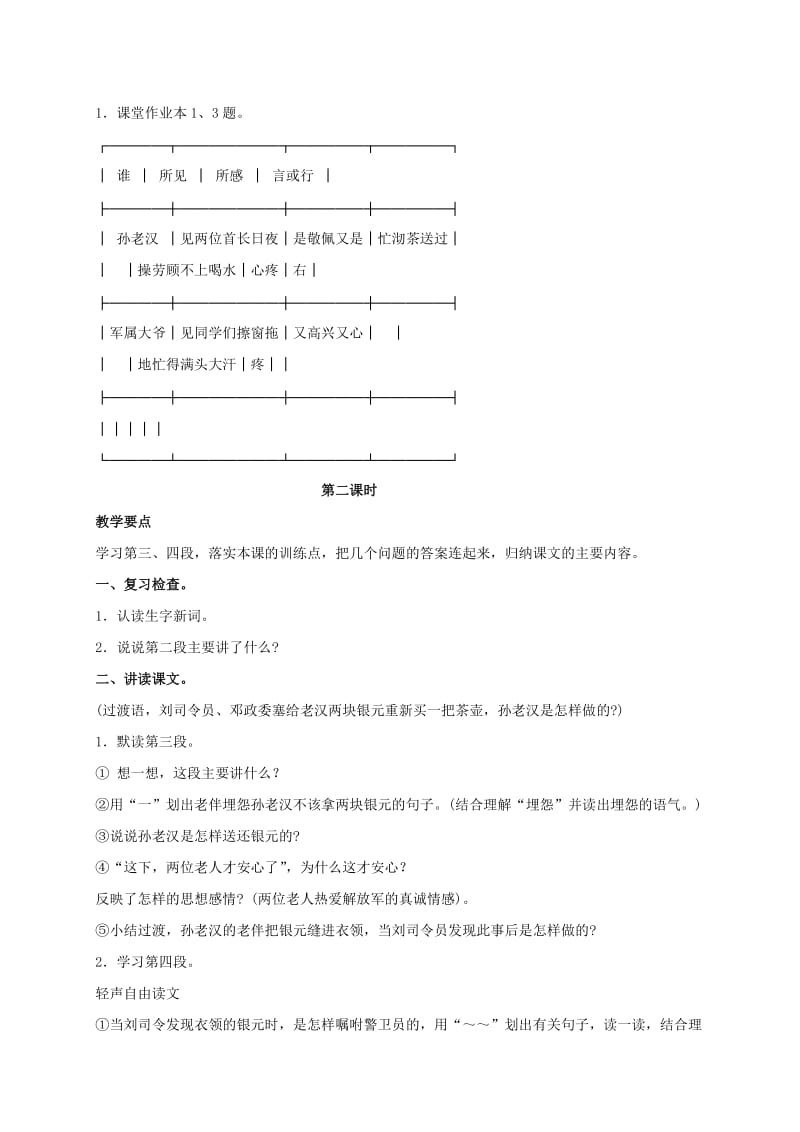 2019-2020年五年级语文下册 两块银元 1教案 浙教版.doc_第3页