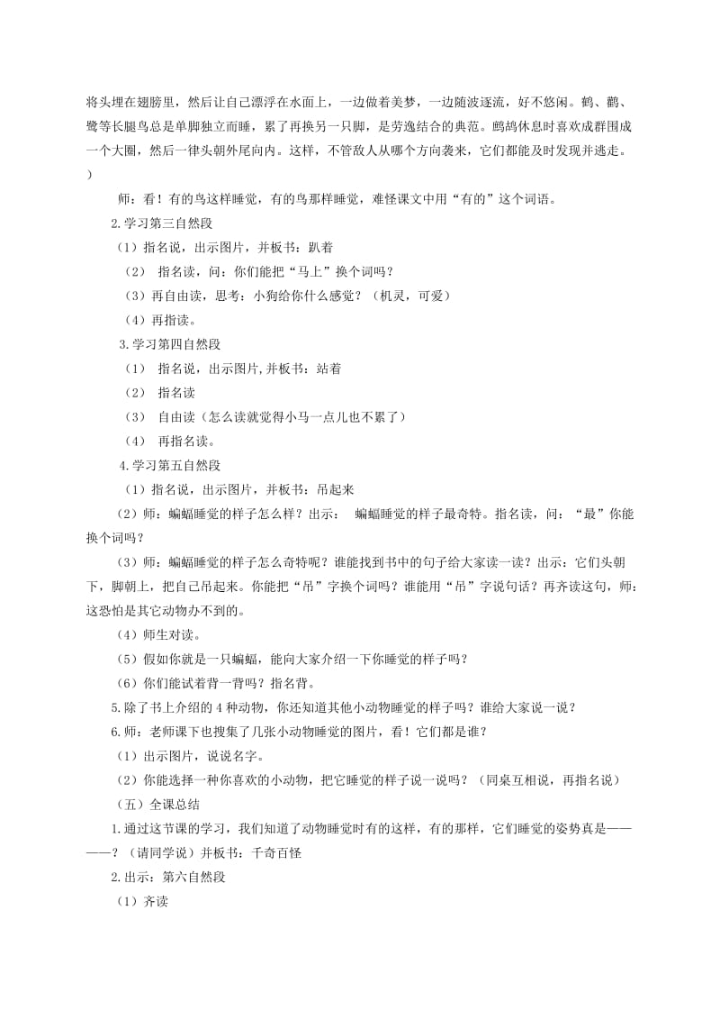 2019-2020年三年级语文上册 它们怎样睡觉 5教案 北京版.doc_第2页