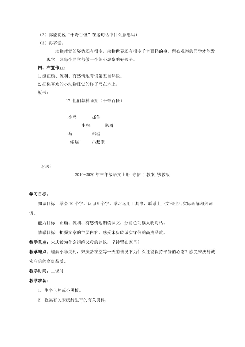 2019-2020年三年级语文上册 它们怎样睡觉 5教案 北京版.doc_第3页