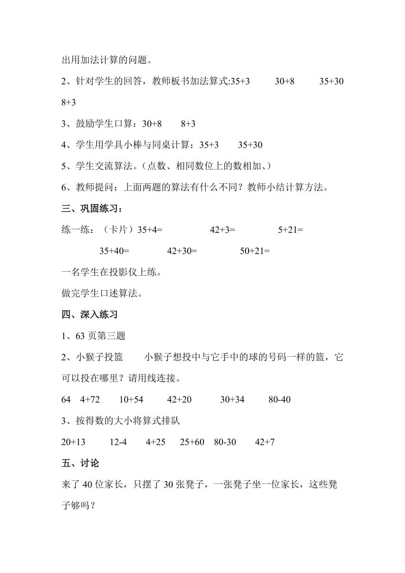 2019-2020年小学一年级数学《两位数加一位数和整十数》教案.doc_第2页