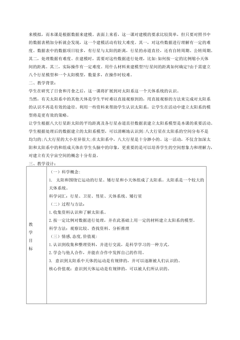 2019-2020年六年级科学下册 太阳系1教学反思 教科版.doc_第2页