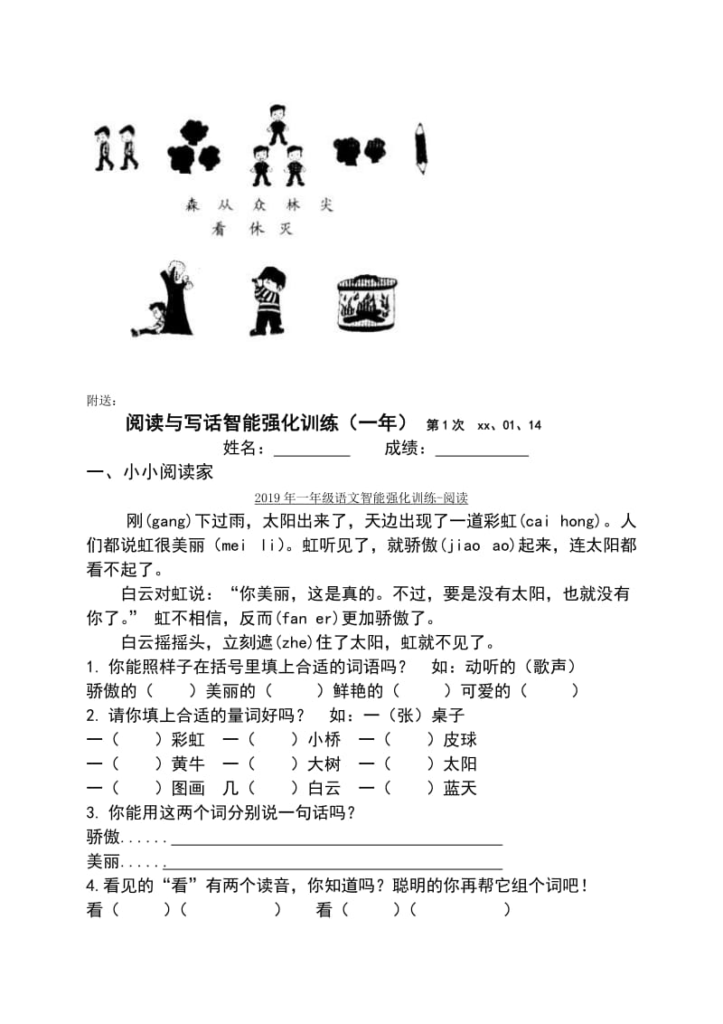 2019年一年级语文日月明练习题-一年级语文试题.doc_第2页