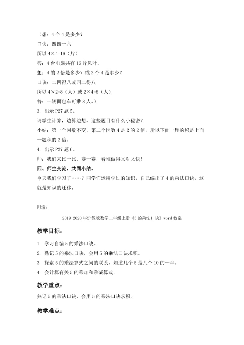 2019-2020年沪教版数学二年级上册《4的乘法》word教案.doc_第3页