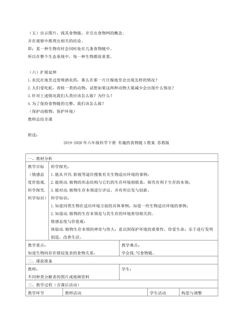 2019-2020年六年级科学下册 有趣的食物链2教案 苏教版.doc_第2页