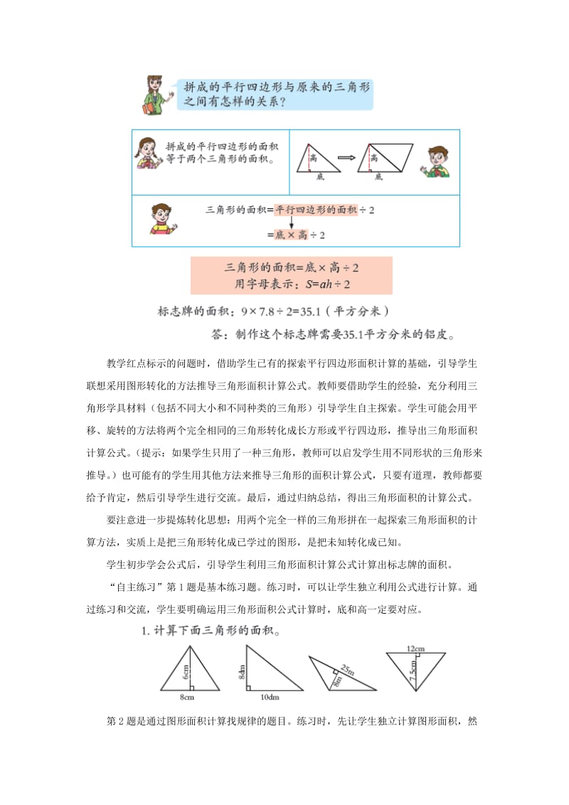 2019-2020年五年级上册第五单元《三角形的面积》基础练习.doc_第3页