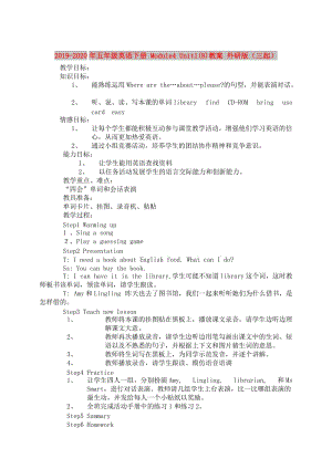 2019-2020年五年級英語下冊 Module4 Unit1(8)教案 外研版（三起）.doc