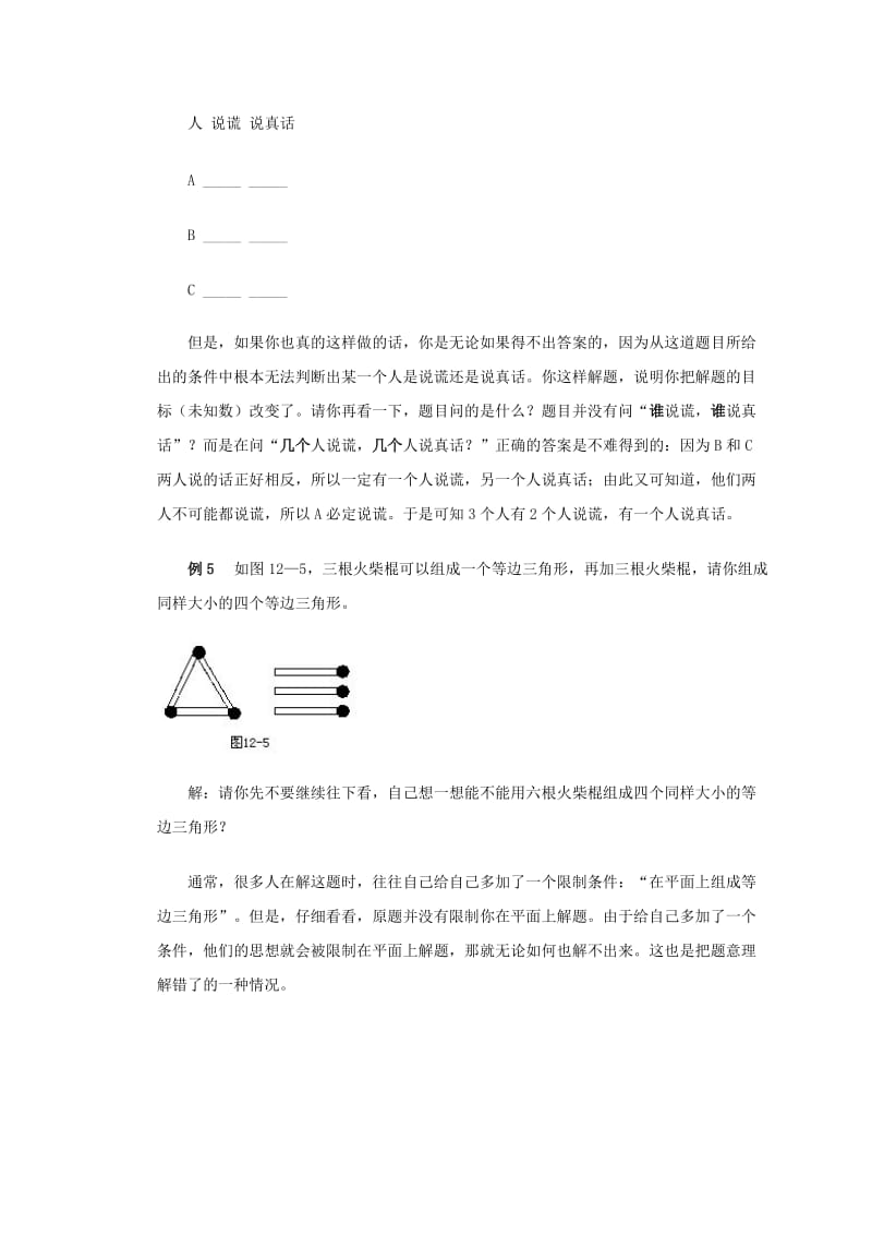 2019-2020年二年级数学 奥数讲座 仔细审题.doc_第3页