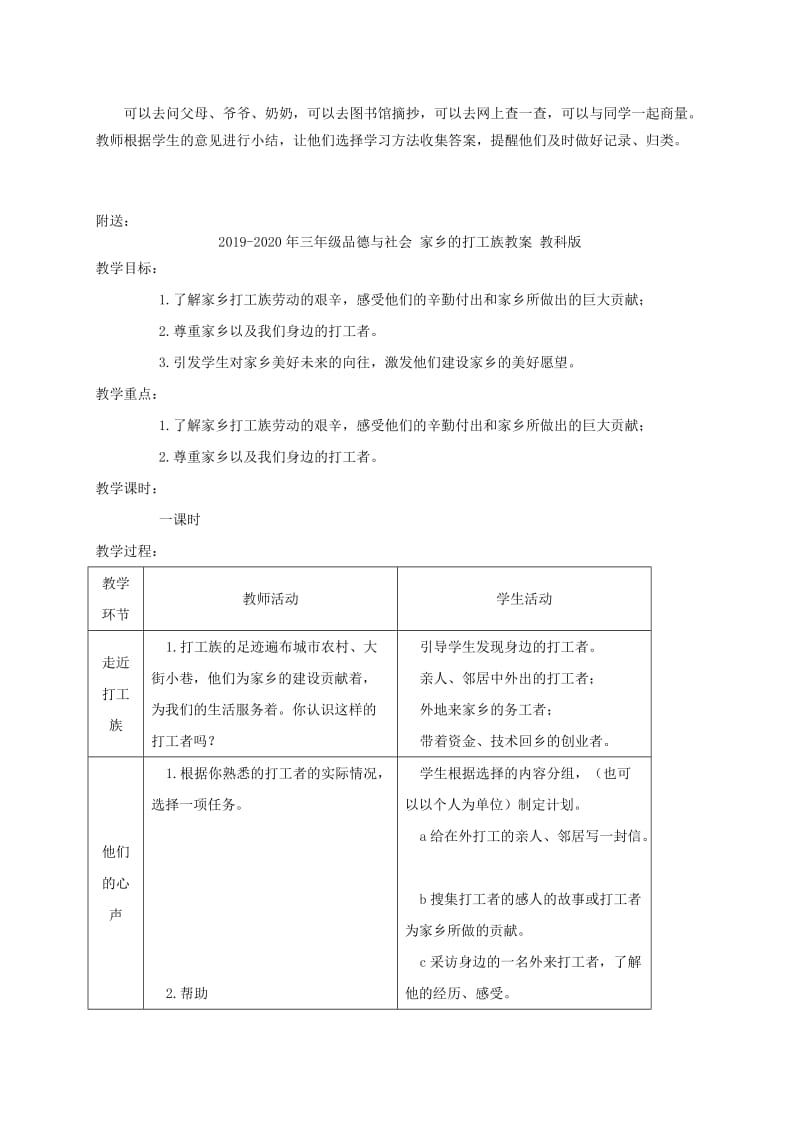 2019-2020年三年级品德与社会 学会友好相处教案 北师大版.doc_第2页