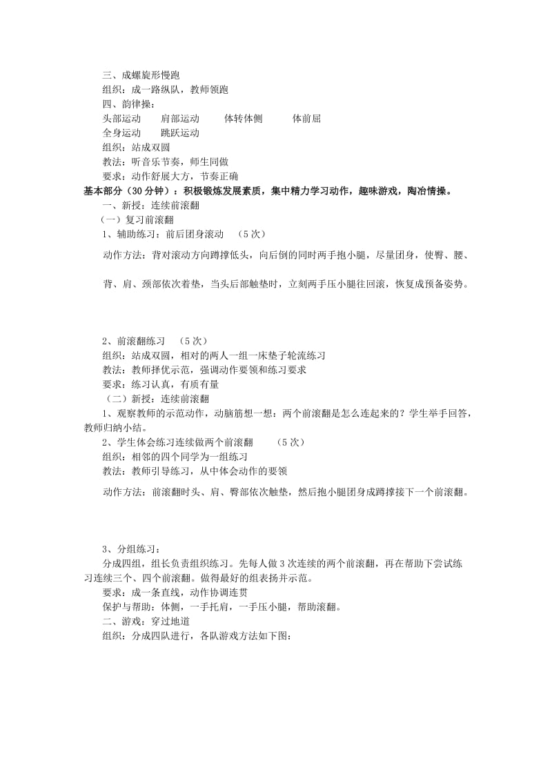 2019-2020年二年级体育上册 水平一连续前滚翻教学设计.doc_第2页