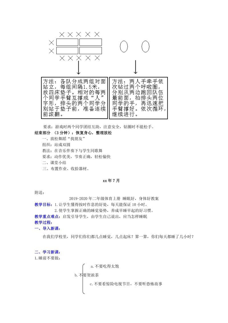 2019-2020年二年级体育上册 水平一连续前滚翻教学设计.doc_第3页