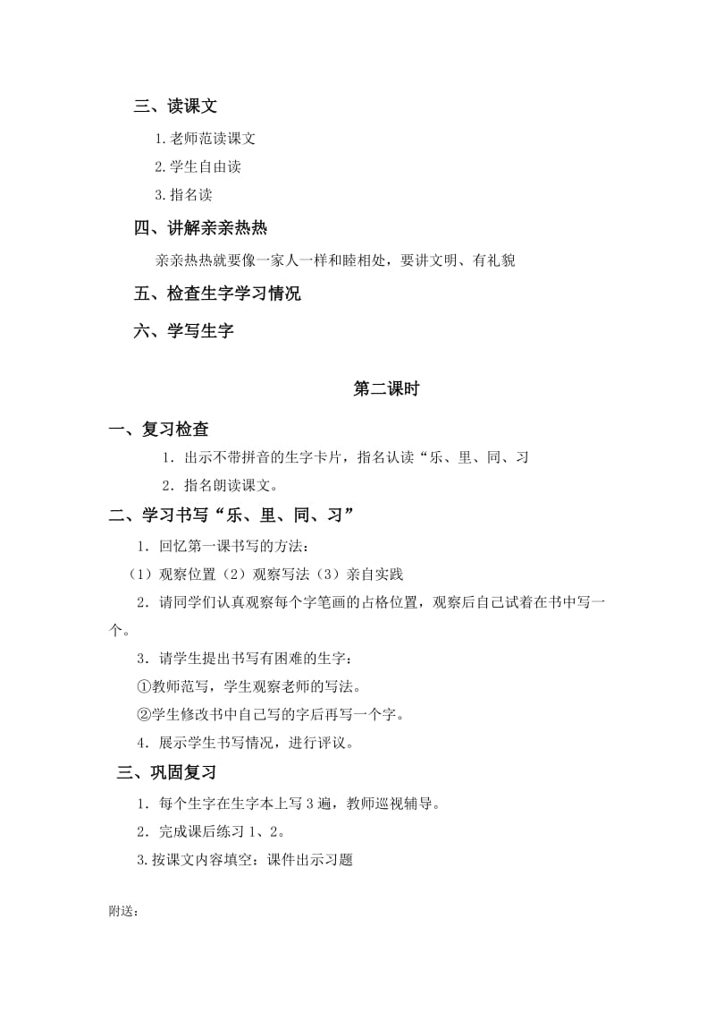 2019-2020年教科版一年级上册《快快乐乐 3》WORD版教案.doc_第2页