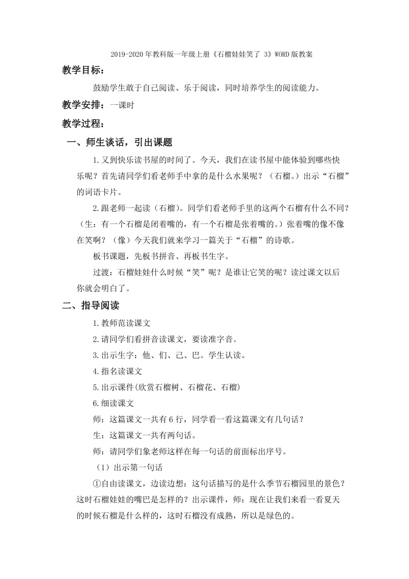 2019-2020年教科版一年级上册《快快乐乐 3》WORD版教案.doc_第3页