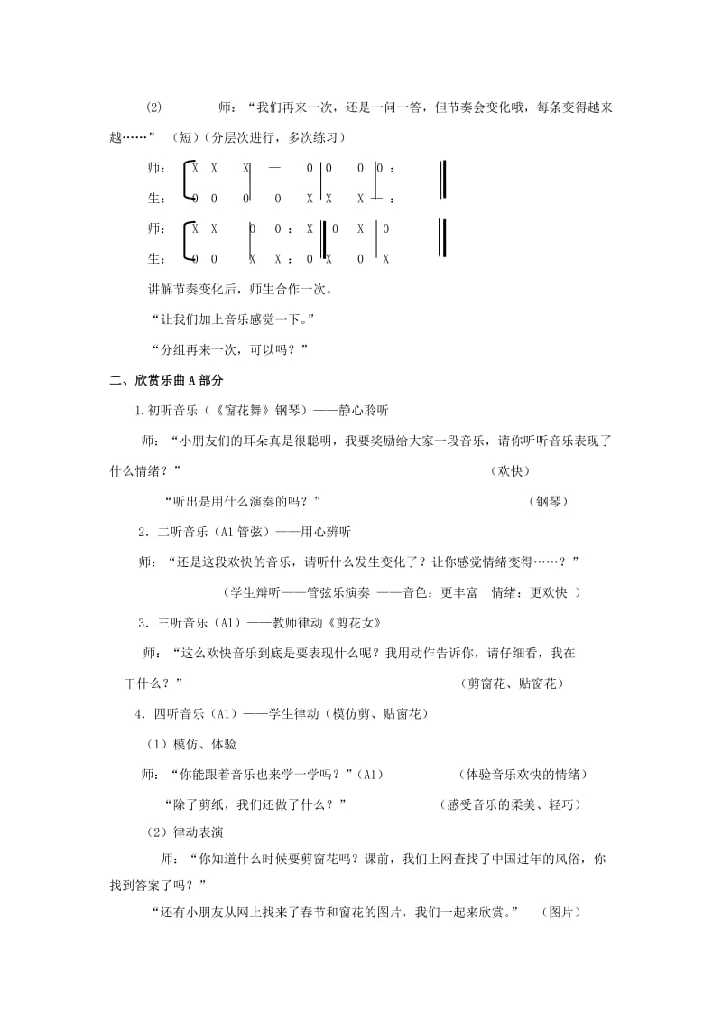 2019年(秋)二年级音乐上册 第八单元《窗花舞》教案 苏少版.doc_第2页