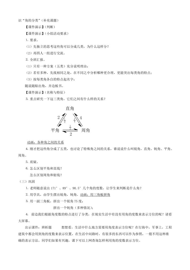 2019-2020年四年级数学上册 二《角的分类》教案 人教新课标版.doc_第2页