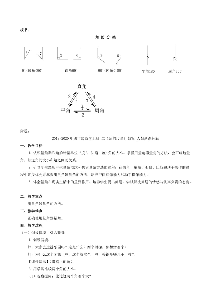 2019-2020年四年级数学上册 二《角的分类》教案 人教新课标版.doc_第3页