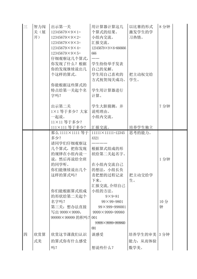 2019-2020年四年级数学上册 有趣的算式教案 北师大版.doc_第2页