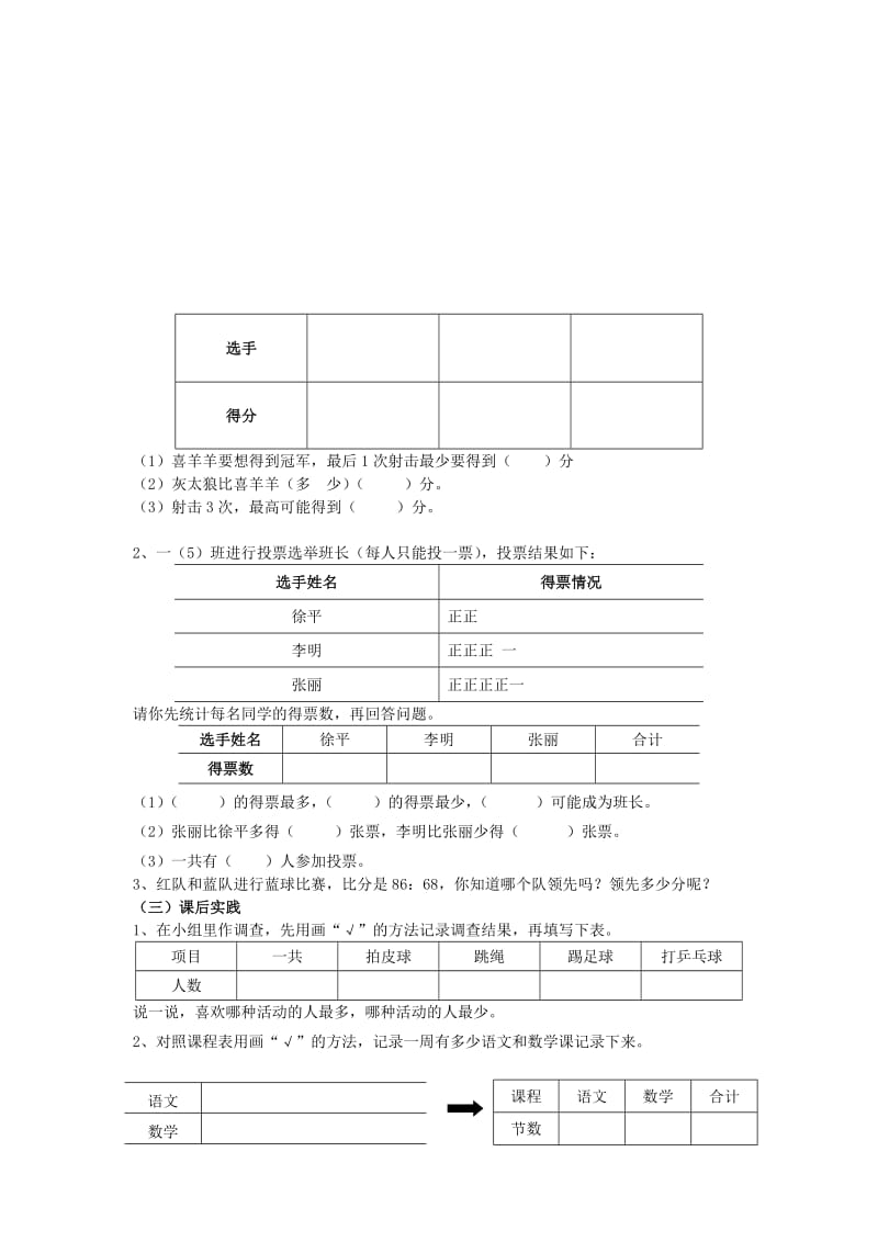 2019年一年级数学下册 10.4总复习（四）练习题 新人教版 (I).doc_第2页