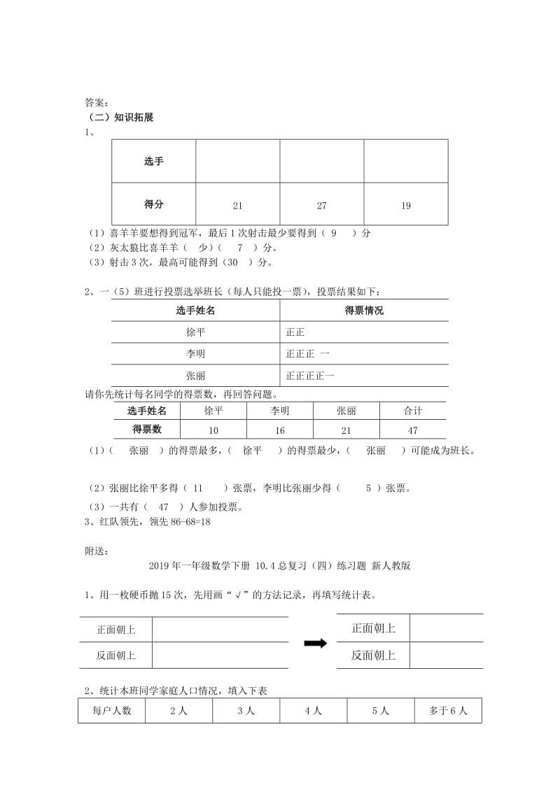 2019年一年级数学下册 10.4总复习（四）练习题 新人教版 (I).doc_第3页