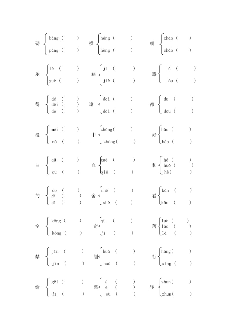 2019-2020年六年级多音字练习题.doc_第3页