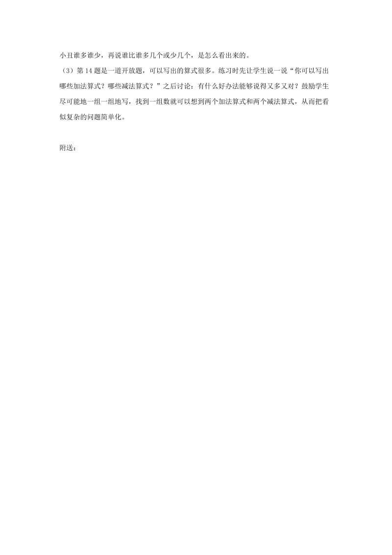 2019年一年级数学上册第5单元6-10的认识和加减法8和9练习十一编写意图和教学建议素材新人教版.doc_第3页