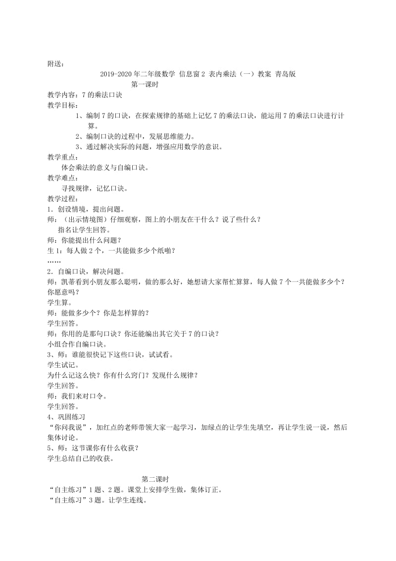 2019-2020年二年级数学 信息窗2 乘法的初步认识教案 青岛版.doc_第2页