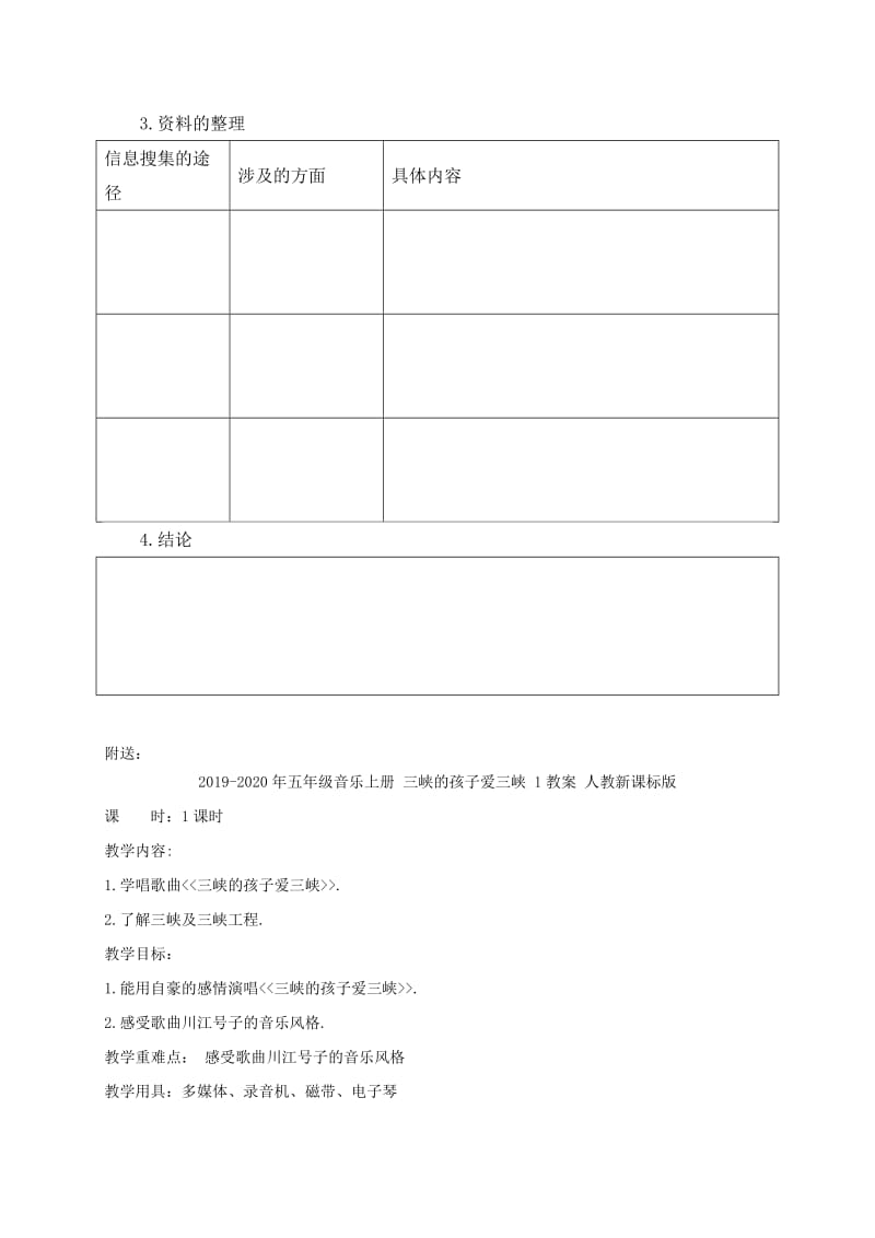 2019-2020年五年级语文下册第六单元走进信息世界课内阅读练习（新课标人教版）.doc_第2页