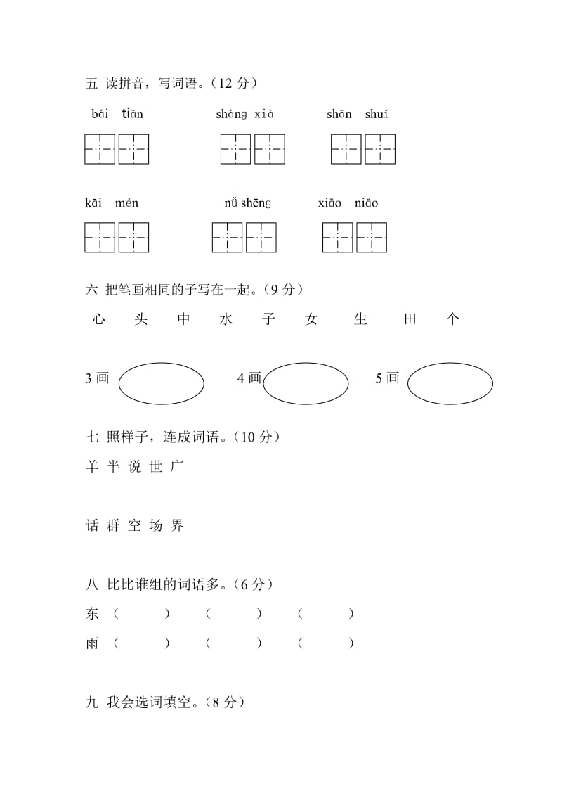 2019-2020年冀教版小学一年级语文上册综合学习一二试题.doc_第2页