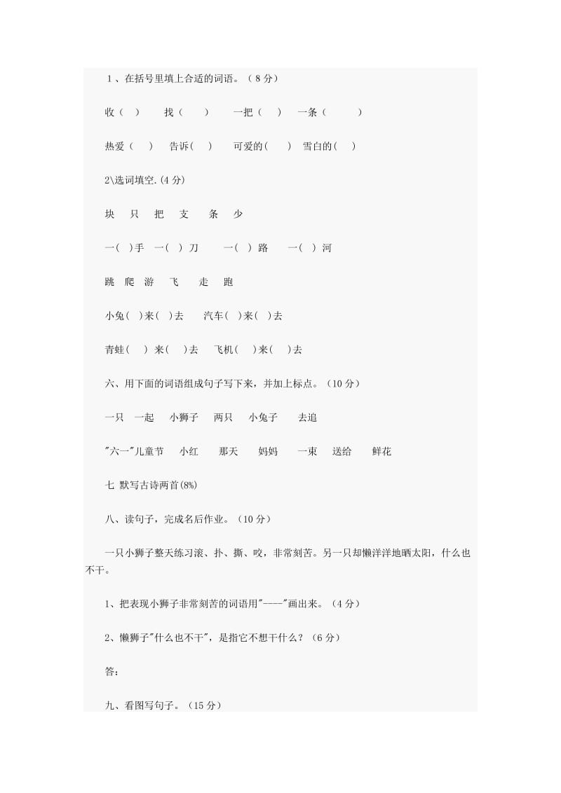 2019年一年级语文期末试题.doc_第2页