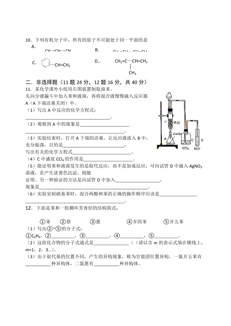 2019-2020年人教版化学选修五考练题：2.2芳香烃含试卷分析解析.doc_第2页