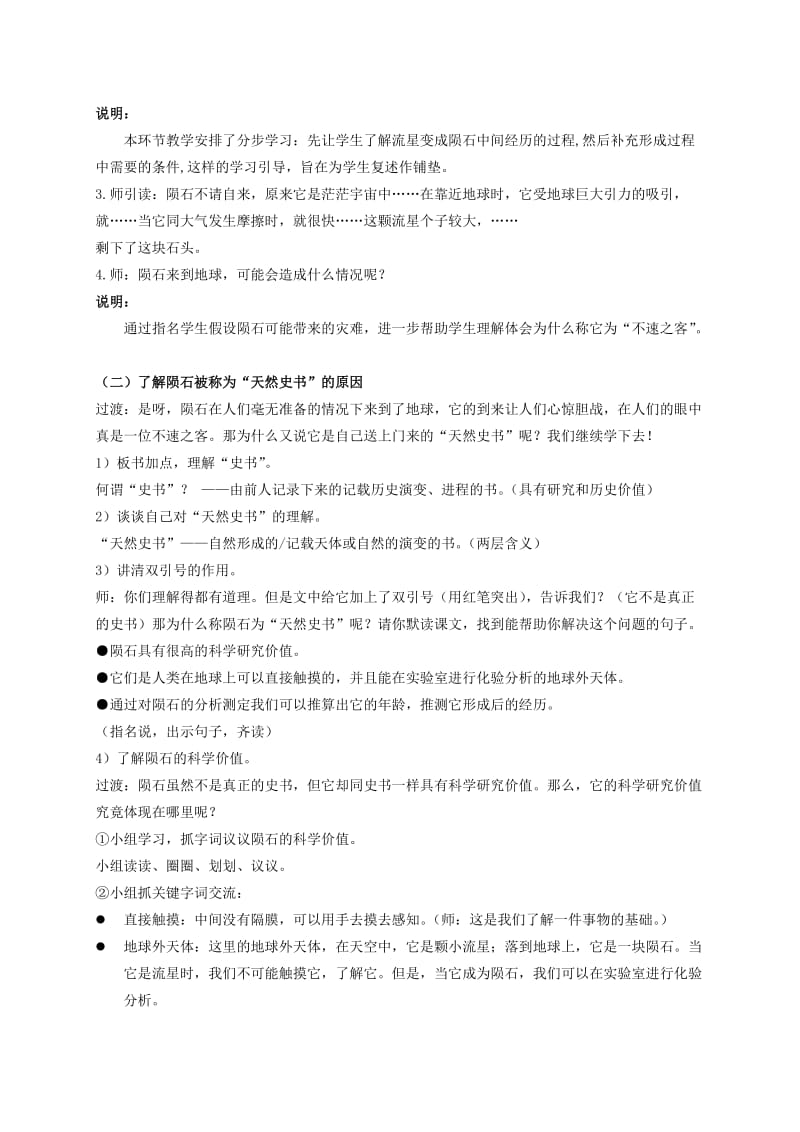 2019-2020年五年级语文上册 陨石 1教案 沪教版.doc_第3页