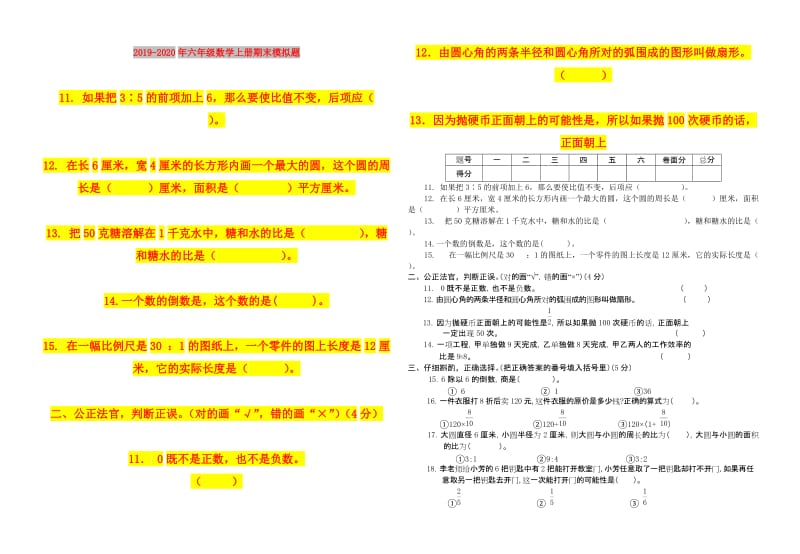 2019-2020年六年级数学上册期末模拟题.doc_第1页