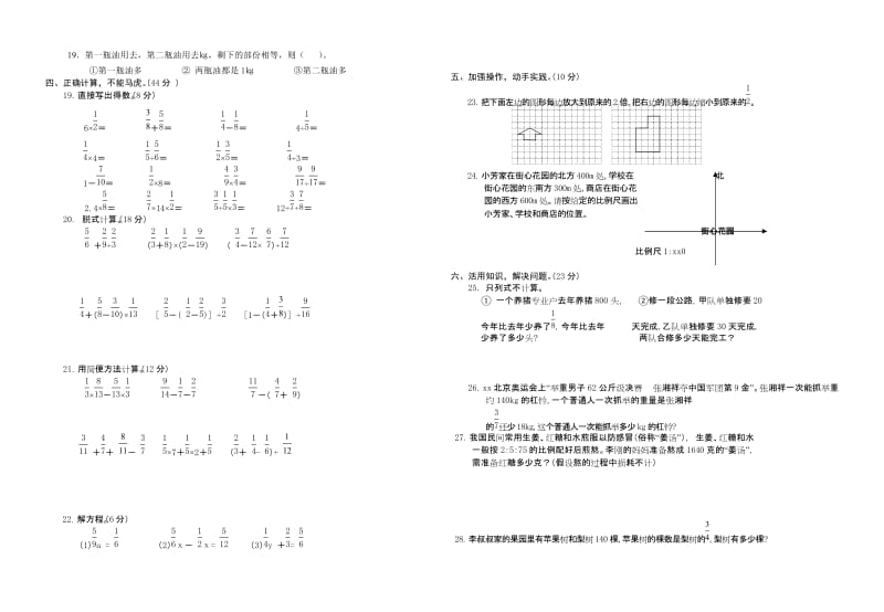 2019-2020年六年级数学上册期末模拟题.doc_第2页