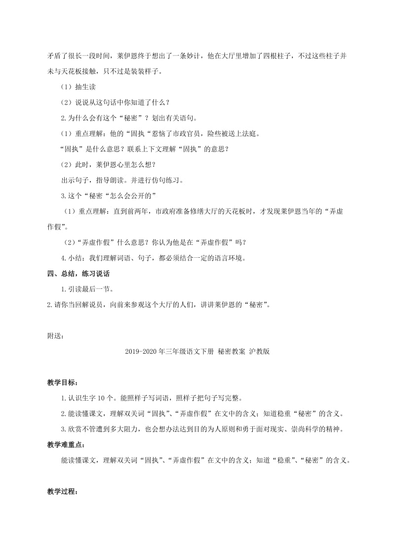 2019-2020年三年级语文下册 秘密 1教案 沪教版.doc_第2页