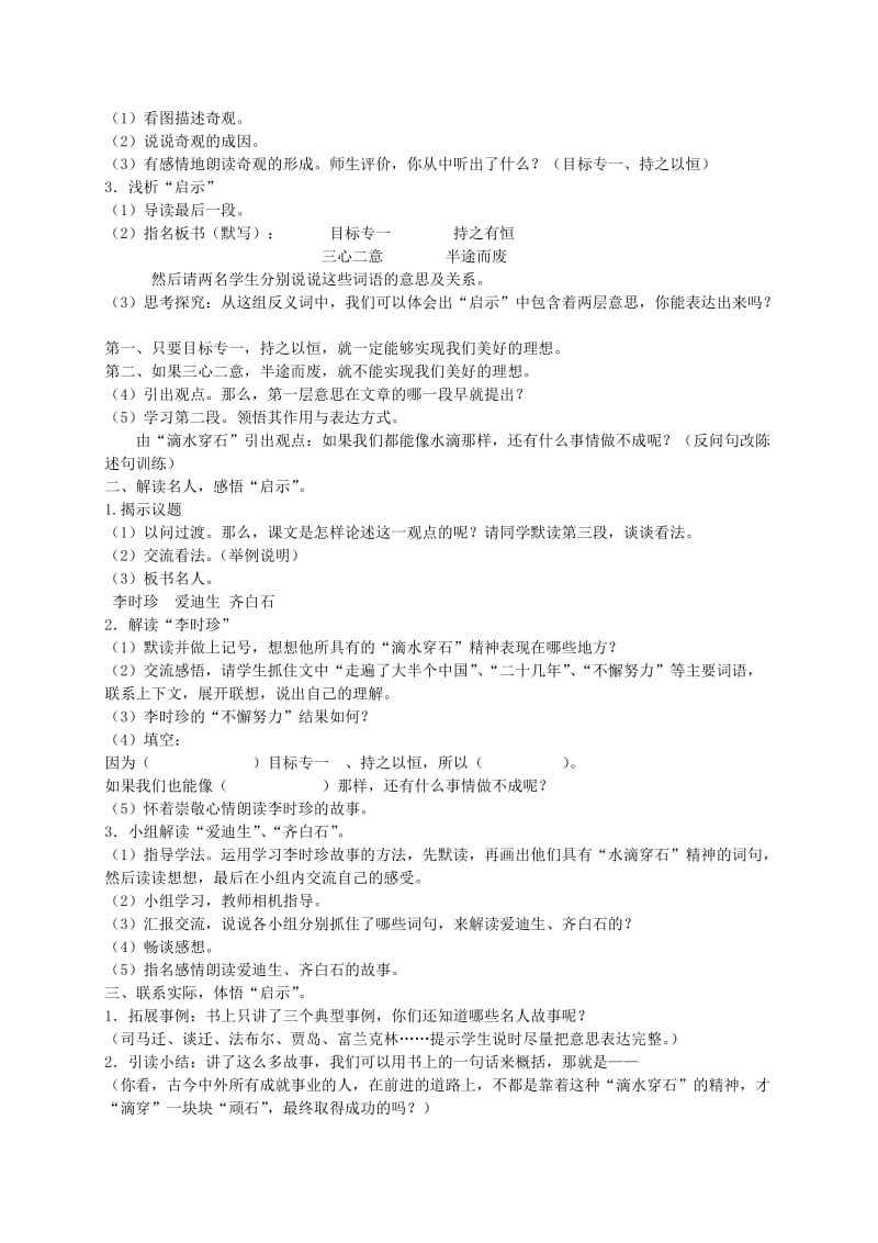 2019-2020年五年级语文上册 滴水穿石的启示 1教案 苏教版.doc_第2页