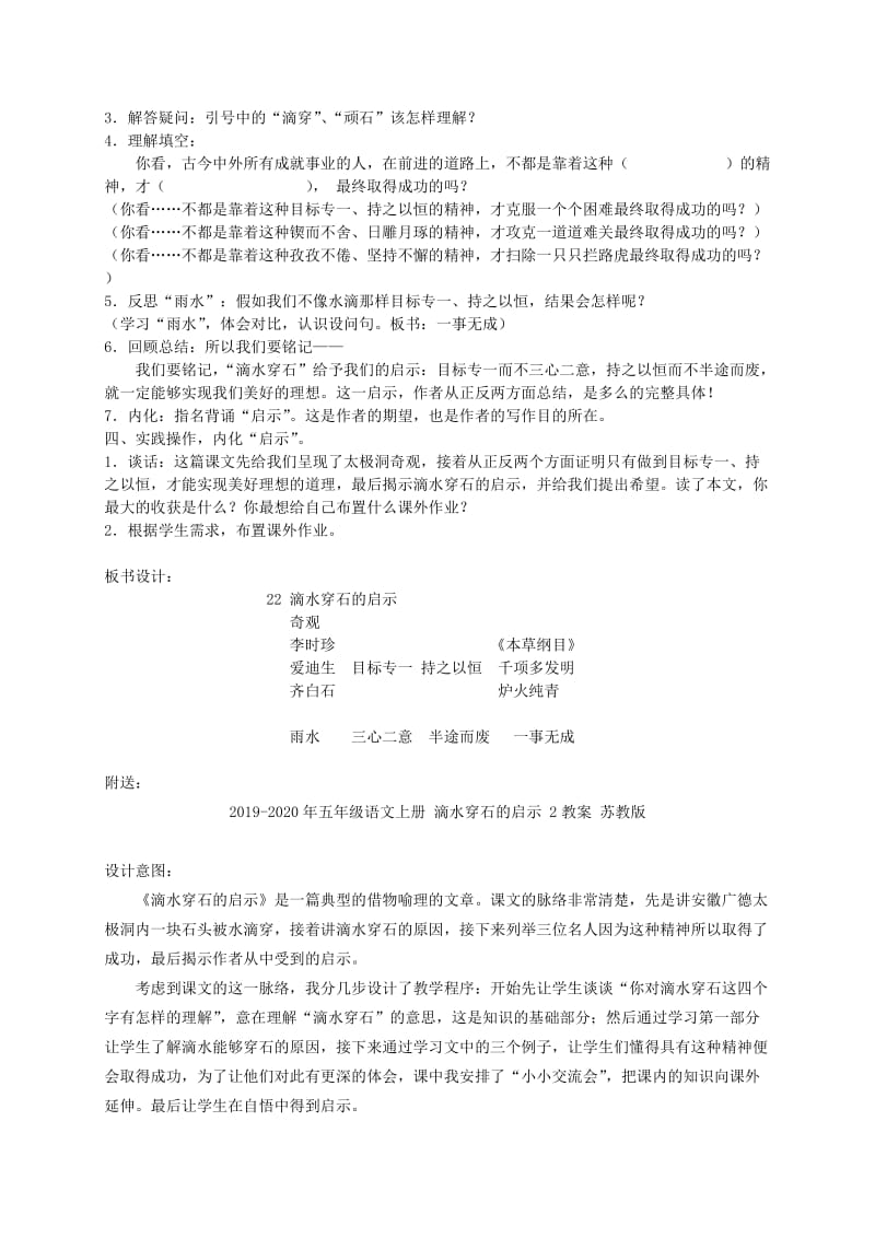 2019-2020年五年级语文上册 滴水穿石的启示 1教案 苏教版.doc_第3页