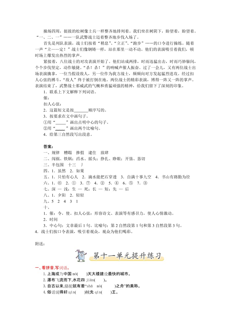 2019-2020年五年级语文上册第八单元综合练习题人教版.doc_第2页