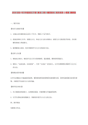 2019-2020年六年級語文下冊 寓言二則—揠苗助長 刻舟求劍2教案 冀教版.doc