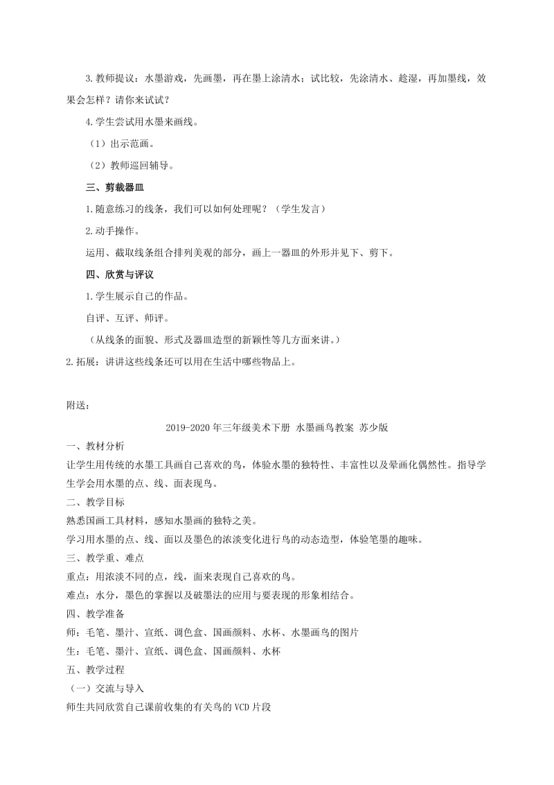 2019-2020年三年级美术下册 水墨游戏教案 沪教版.doc_第2页