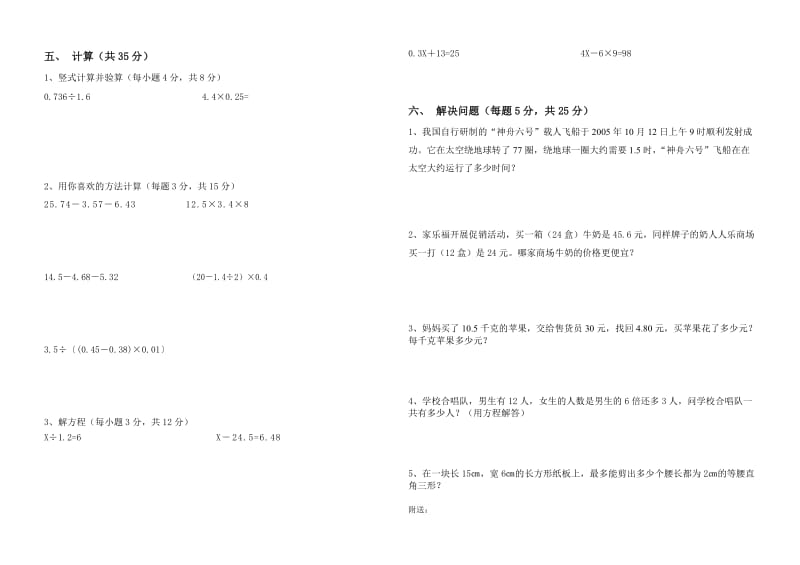 2019-2020年四年级数学下学期期末模拟考(2).doc_第2页