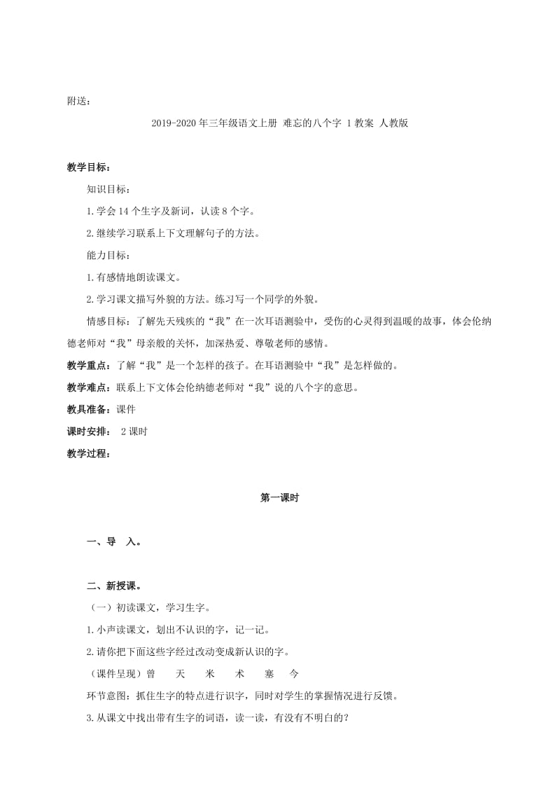 2019-2020年三年级语文上册 陶罐和铁罐教案3 鲁教版.doc_第3页