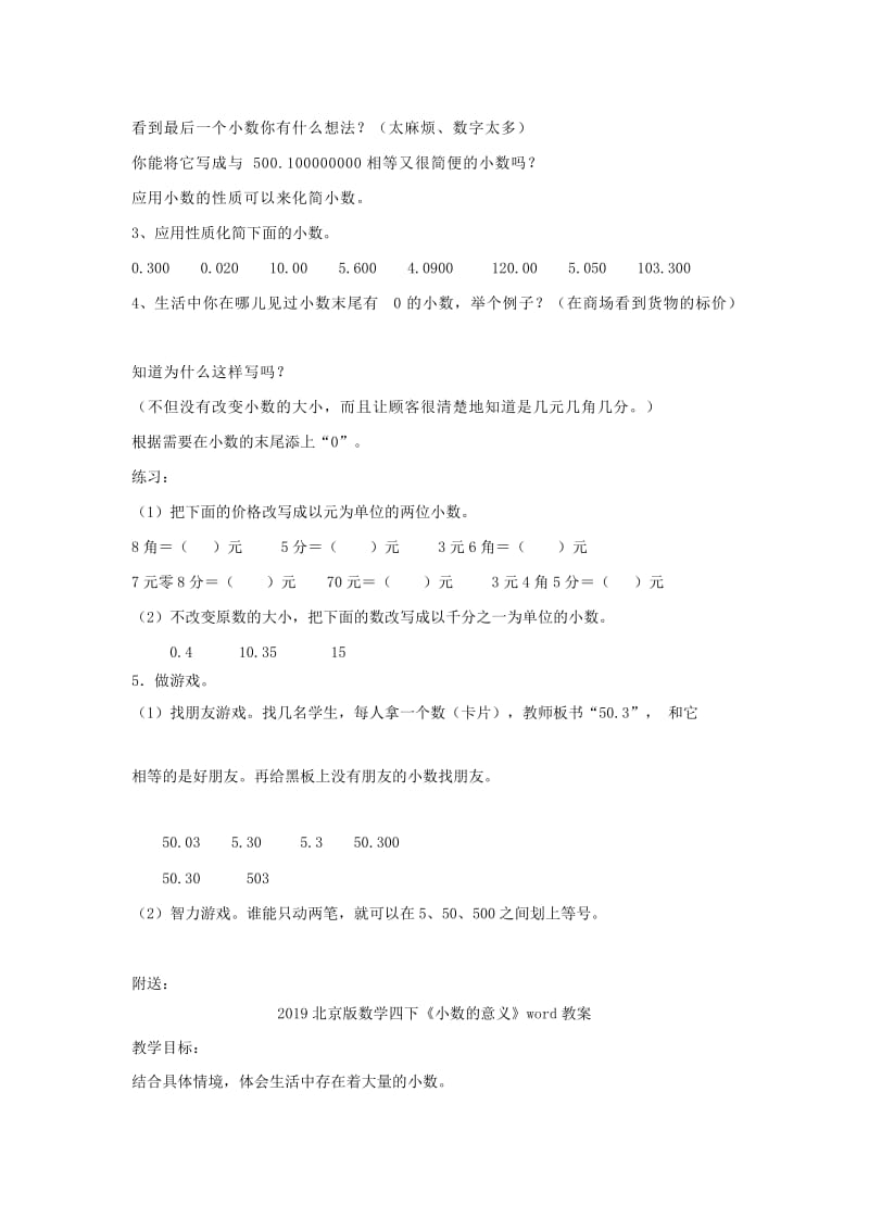 2019北京版数学四下《小数的性质》word教案.doc_第3页