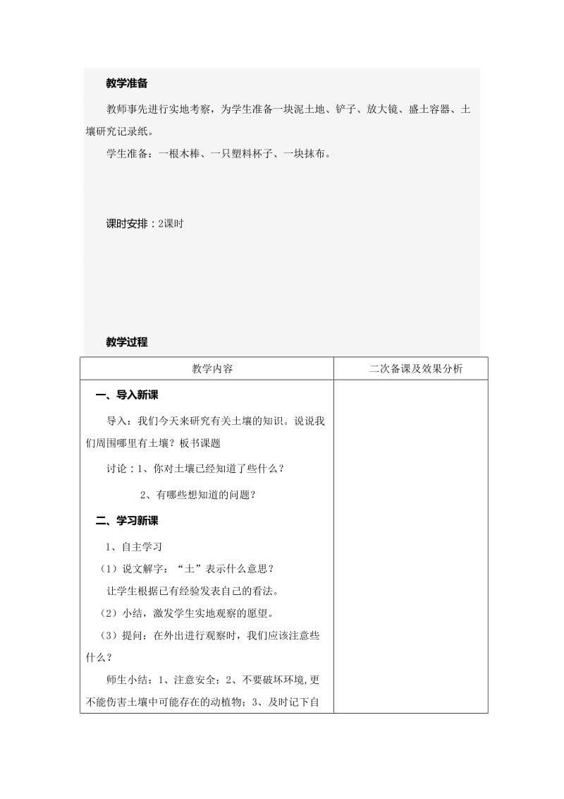 2019-2020年苏教版科学三下《土壤与生命》教案设计.doc_第2页