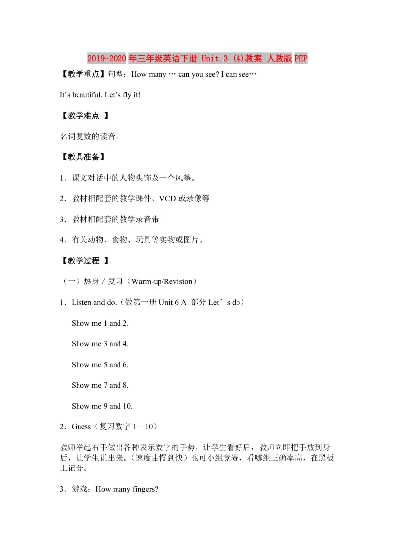 2019-2020年三年级英语下册 Unit 3 (4)教案 人教版PEP.doc_第1页