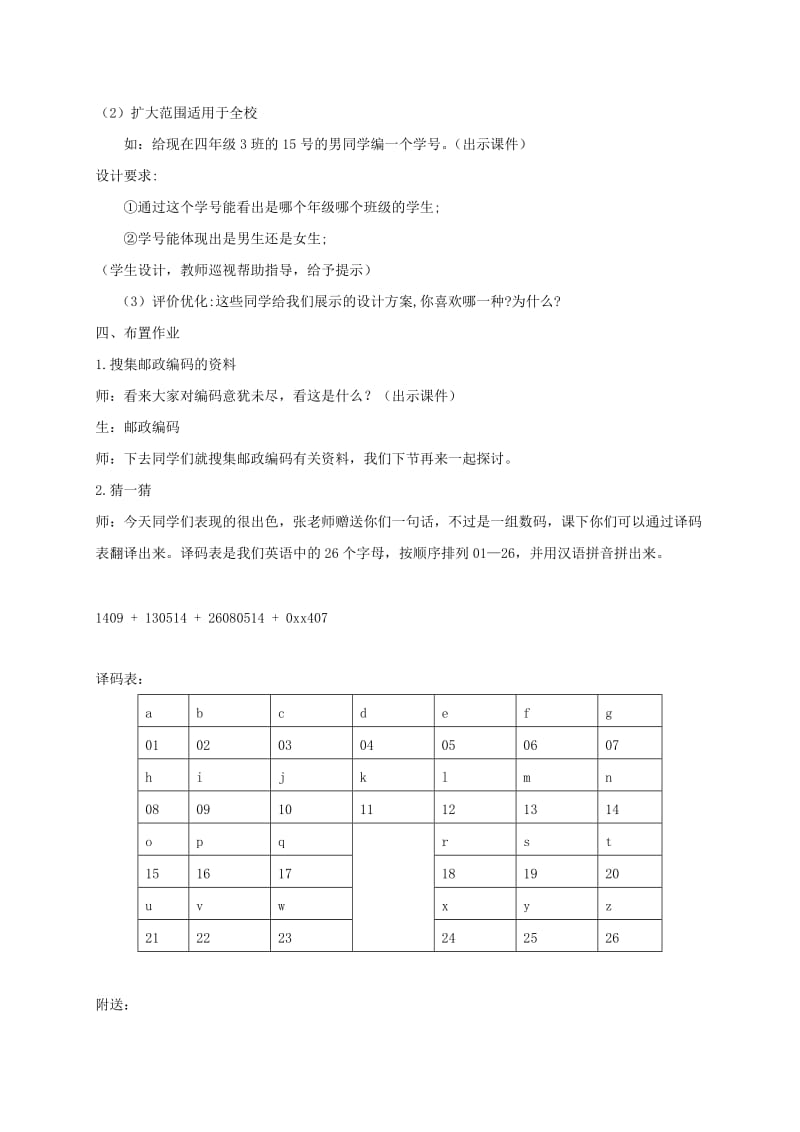 2019-2020年五年级数学下册 数字与编码 2教案 人教版.doc_第2页