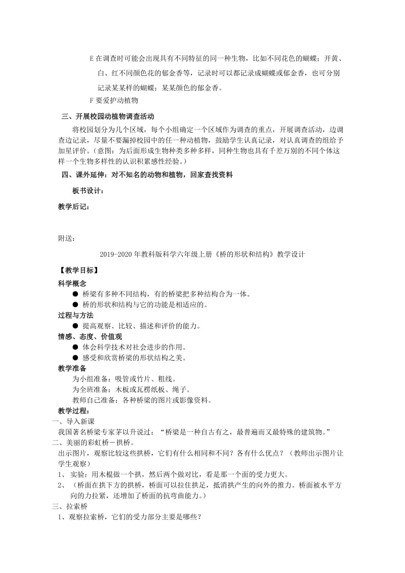 2019-2020年教科版科学六年级上册《校园生物大搜索》教学设计.doc_第2页