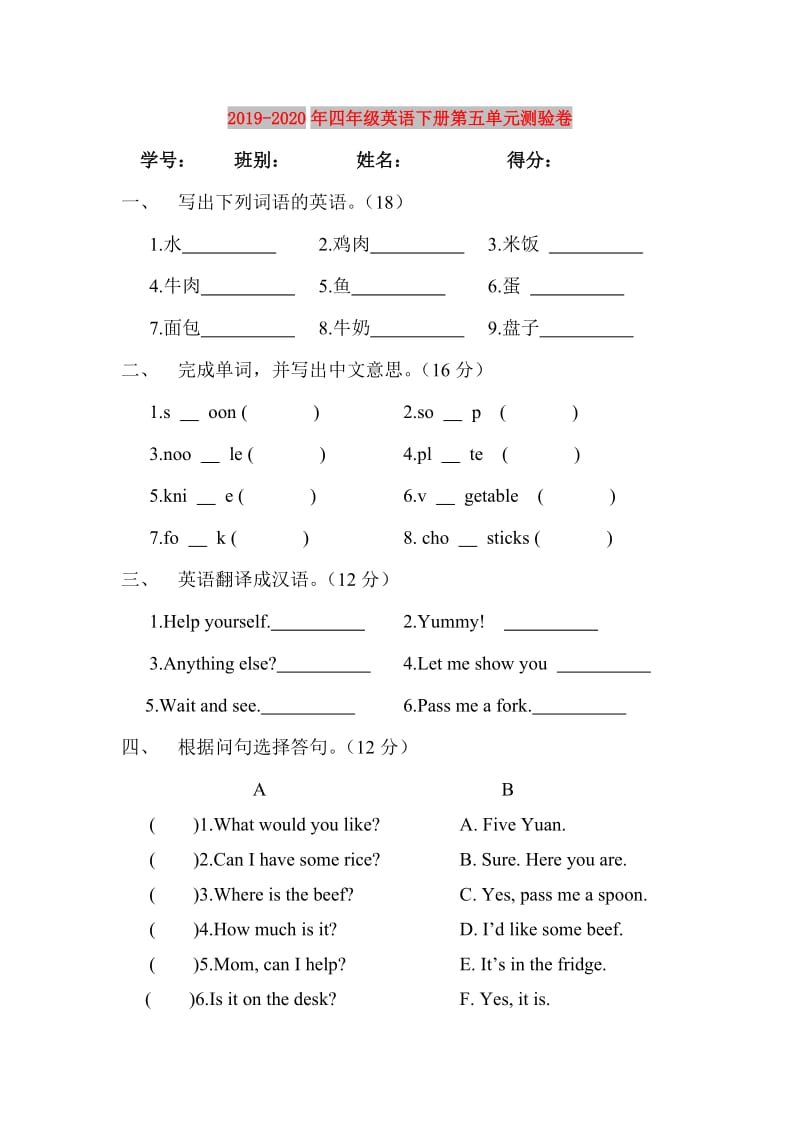 2019-2020年四年级英语下册第五单元测验卷.doc_第1页