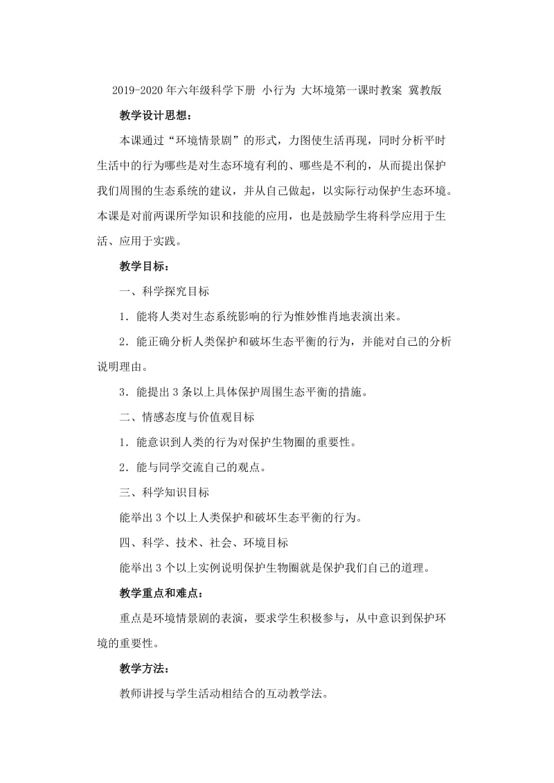 2019-2020年六年级科学下册 小苏打和白醋的变化教案 教科版.doc_第3页