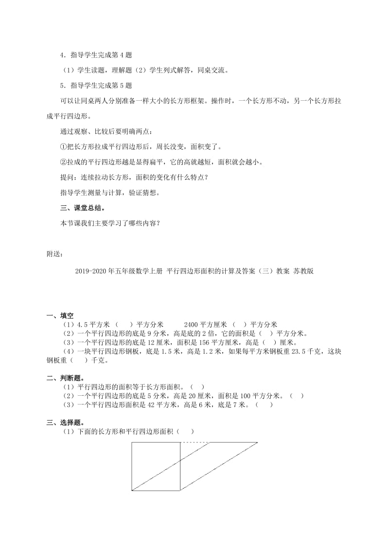 2019-2020年五年级数学上册 平行四边形的面积计算 1教案 北师大版.doc_第2页